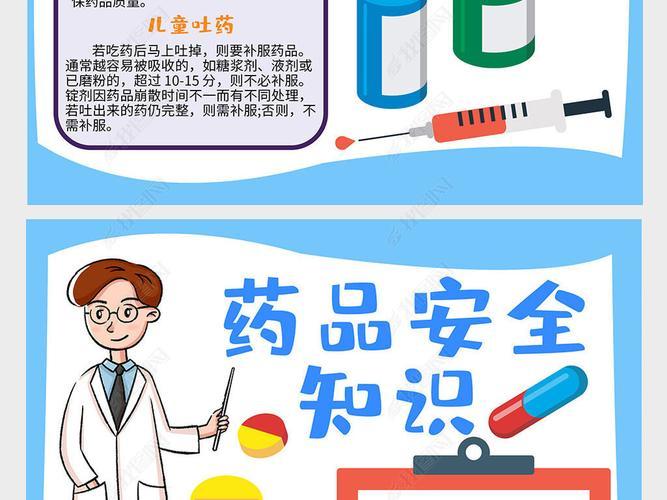 防范麻精药品滥用手抄报 药品安全手抄报 防范麻精药品滥用手抄报 药品安全手抄报