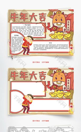 牛年大吉word手抄报