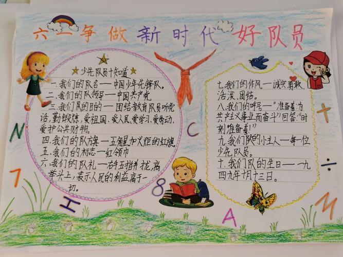 永安小学争做新时代好队员主题少先队知识手抄报评选活动