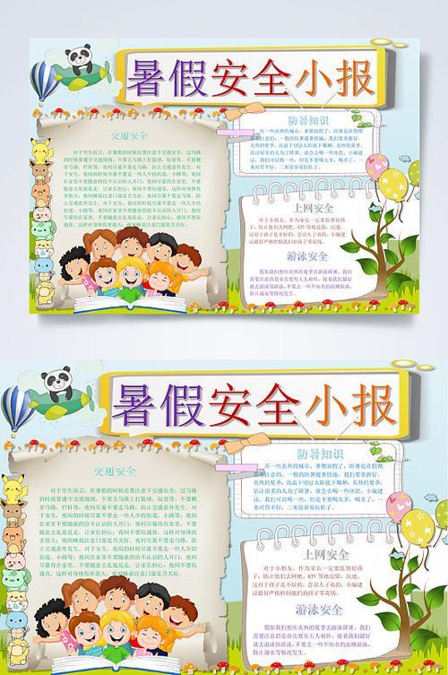 暑假安全初中手抄报安全过暑假手抄报