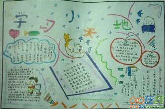 关于学习的手抄报 关于学习的手抄报