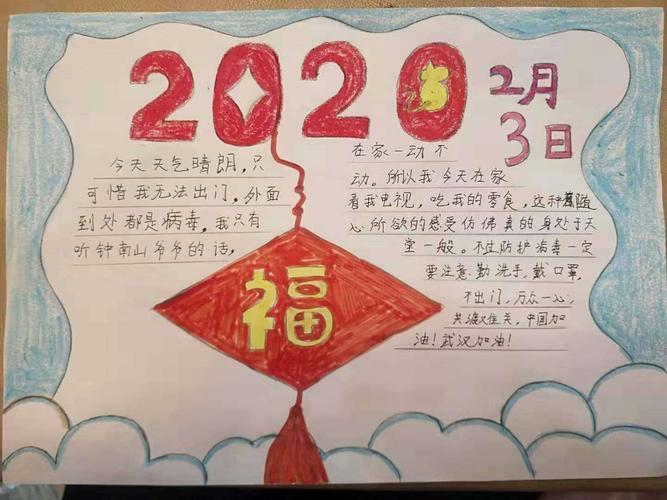 不一样的春节日记钟南山手抄报我的春节手抄报