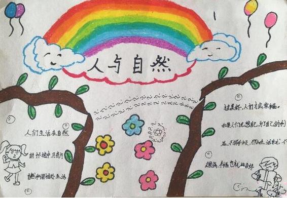 人与自然手抄报简单又漂亮 人与自然手抄报简单又漂亮