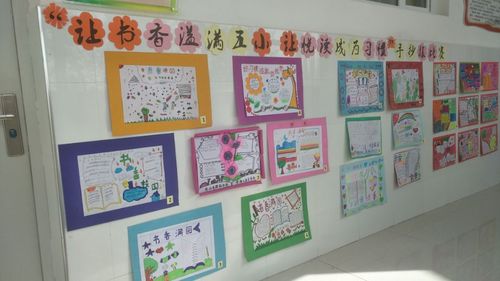 和硕县第五小学 让书香溢满五小 让悦读成为习惯 手抄报比赛