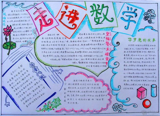 四年级数学手抄报内容 四年级数学手抄报内容摘抄大全
