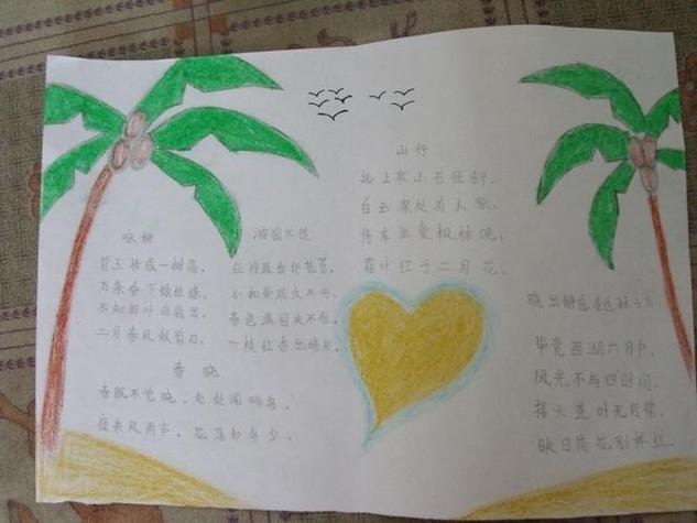 自己创造的古诗手抄报介绍自己的手抄报