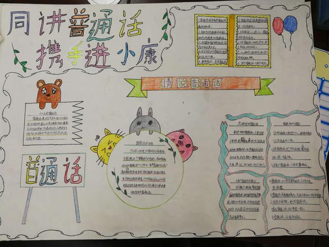 推普主题手抄报