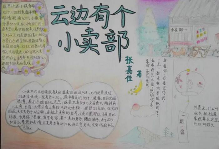 8第八张云边有个小卖部手抄报7第七张给青年的十二封信手抄报简单6