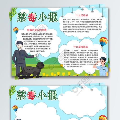 简约禁毒手抄报小报