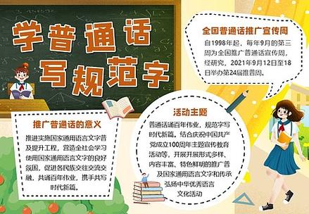 绕口令word手抄报推广普通话校园手 绕口令word手抄报推广普通话校园手