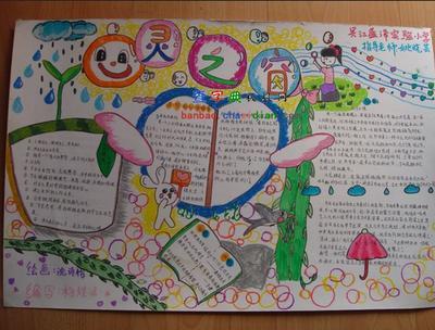 开启心灵之窗手抄报手抄报版面设计图