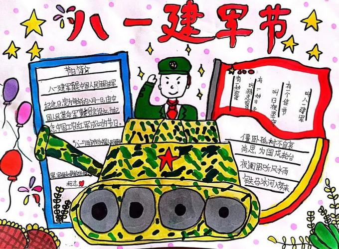 1 第一张六年级建军节手抄报图片大全建军节手抄报怎么画 八一 建军节