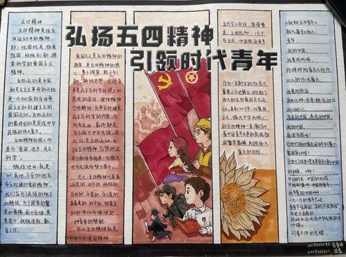弘扬五四精神引领时代青年手抄报大赛投票评选