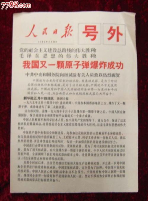 中国第一次核弹实验手抄报安全第一手抄报