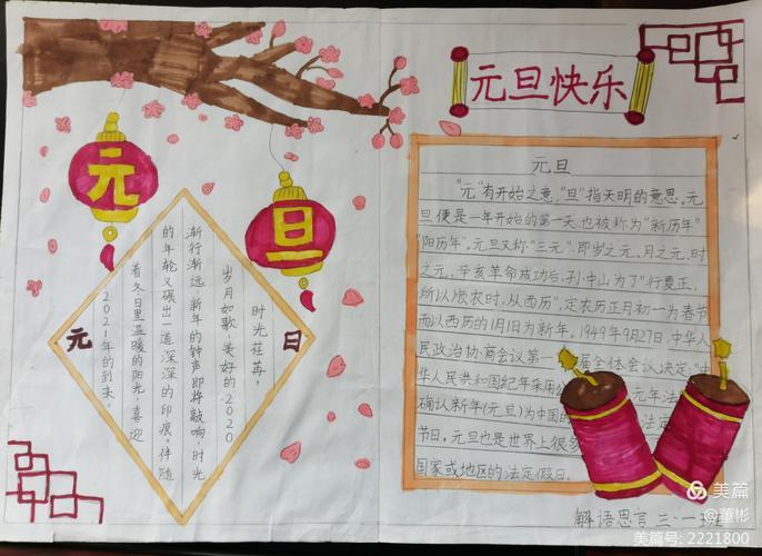 2024年元旦一等奖手抄报一等奖手抄报