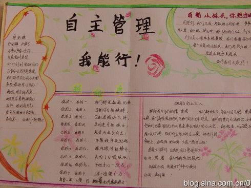自主管理我做主手抄报 自主管理我做主手抄报