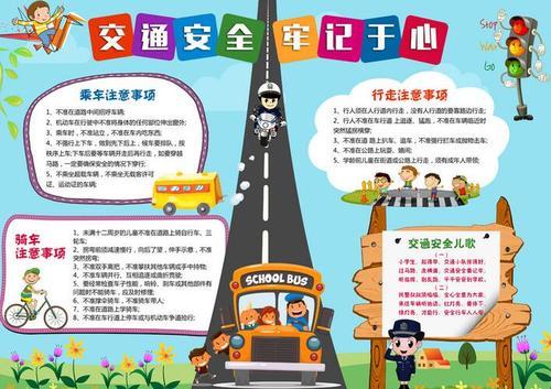 外出安全注意事项手抄报 注意安全手抄报冬防安全手抄报图片候车乘车