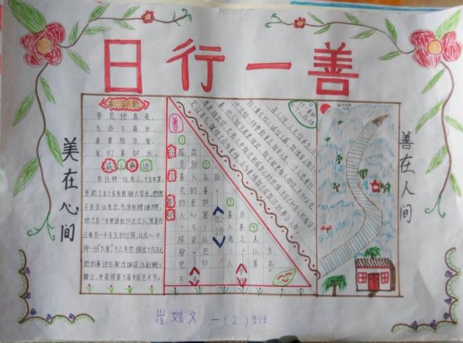 日行一善手抄报