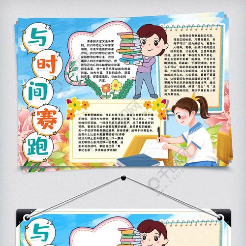 奔跑吧少年小报手抄报word模版