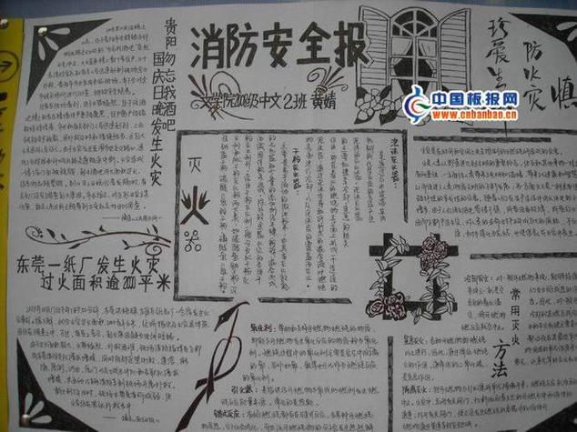 大学生消防安全手抄报设计大学生消防安全手抄报图片 - 查字典