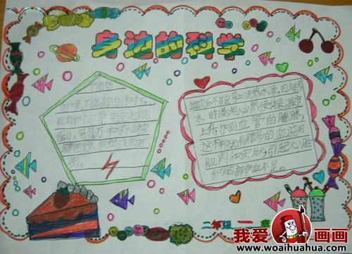 680x491 小学生a4手抄报版面设计图片组图科学幻想 小学生画画