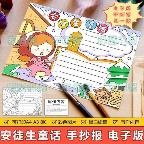 卖火柴的小女孩手抄报模板小学生安徒生童话故事阅读推荐卡手抄报