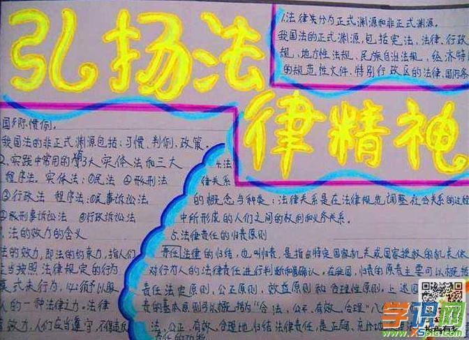 学法明理笃行手抄报小学法制手抄报