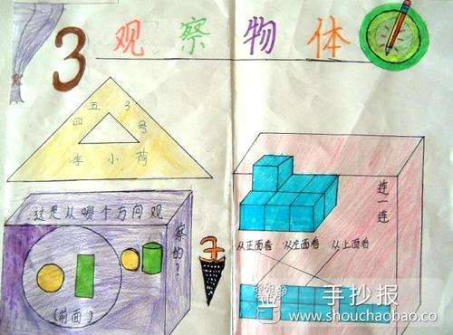 观察物体一的手抄报庆十一的手抄报