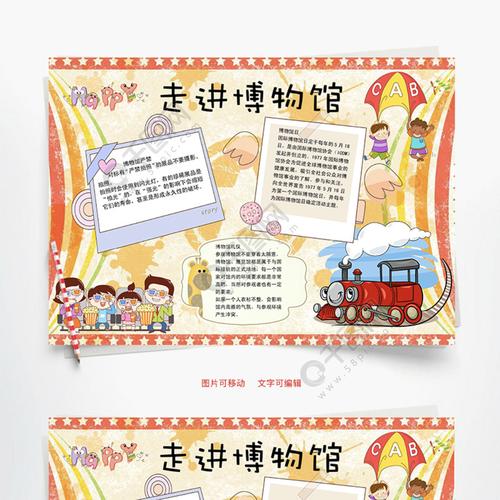 走进博物馆word小报手抄报模板