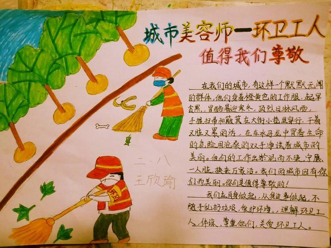 尊重环卫工人的劳动手抄报 劳动手抄报-