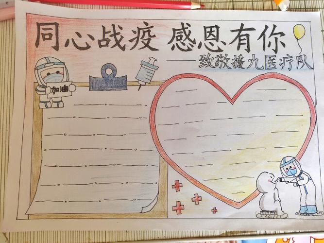 疫情手抄报同心战疫感恩有你 疫情手抄报同心战疫感恩有你