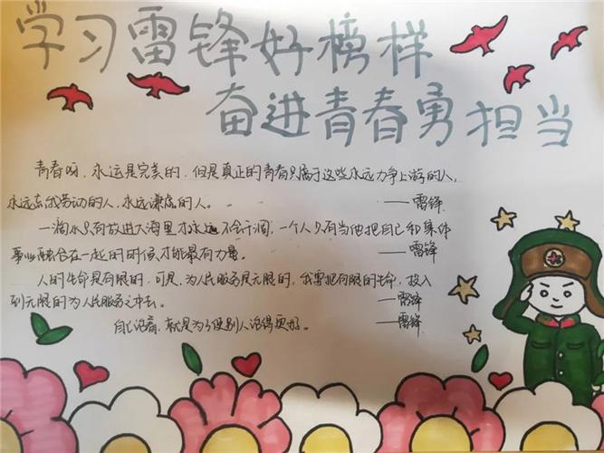 学习雷锋好榜样奋进青春勇担当手抄报