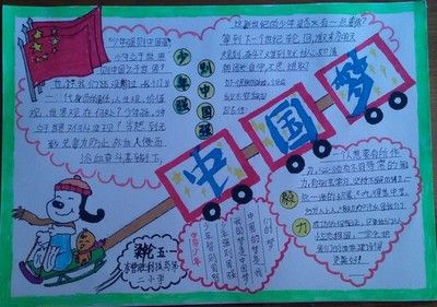 小学生中国名曲手抄报小学生中秋手抄报