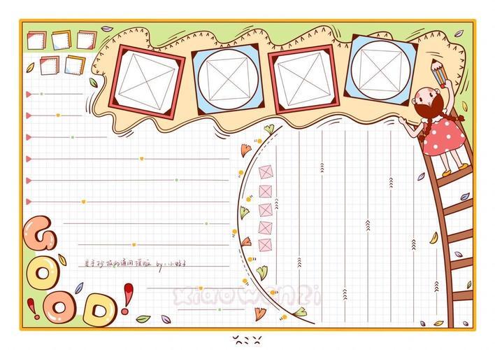 没事可以做的手抄报手抄报模板大全