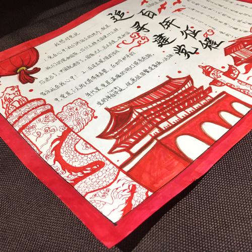 七一建党手抄报