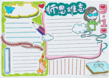 2024年教师节手抄教师节手抄报简单易画幼儿园教师节手抄报简单好看