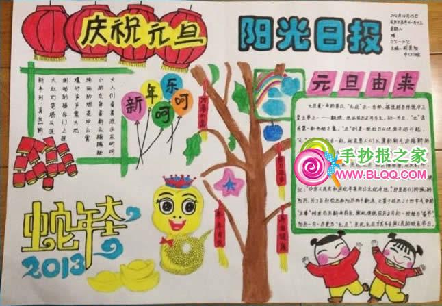 三年级庆祝蛇年元旦手抄报 10字