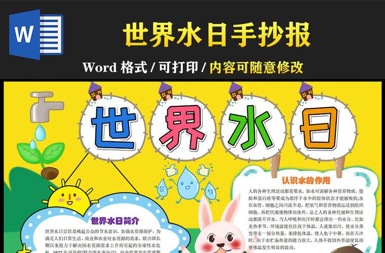 世界水日手抄报活泼可爱节日介绍小报模板下载 世界水日手抄报活泼可爱节日介绍小报模板下载