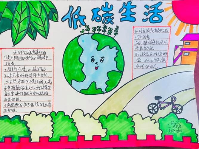 节能低碳手抄报携手低碳生活共建蓝天碧水手抄报低碳生活手抄报简单的