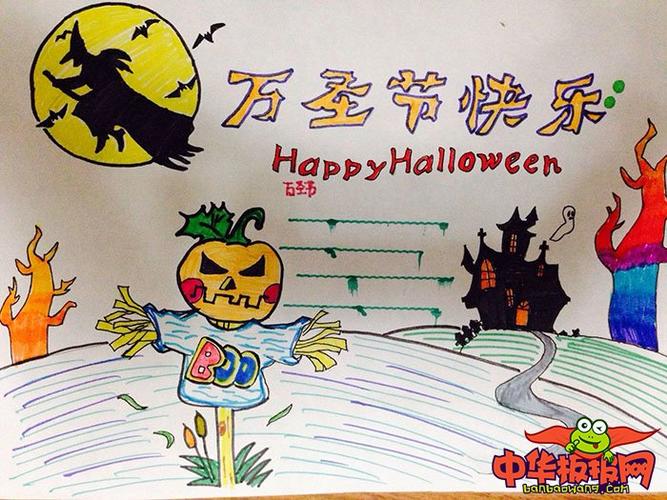 简单漂亮的万圣节手抄报版面设计图 万圣节快乐