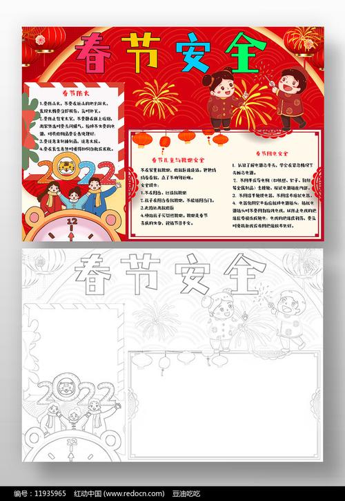 春节安全小报模板图片 手抄报 编号11935965 红动中国