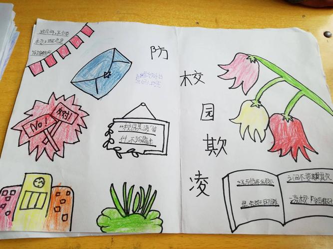 汤阴县任固镇岳儿寨中心小学三 2 班 防校园欺凌 手抄报展