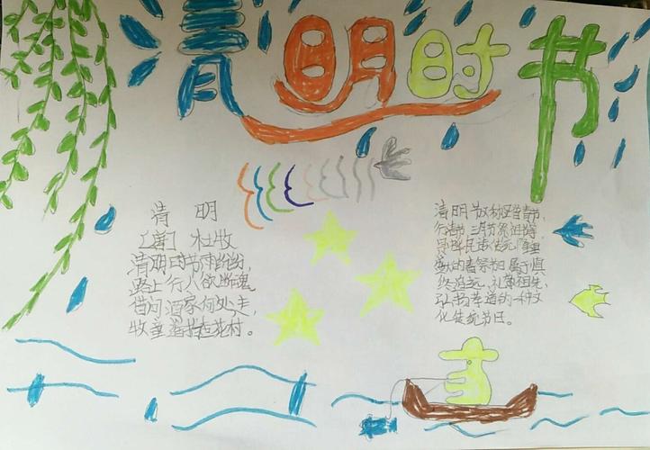 西荆小学五年级清明节手抄报展示