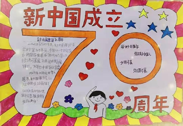 庆祝建国70周年 寄语新校区 利发盛镇中心小学 手抄报展评