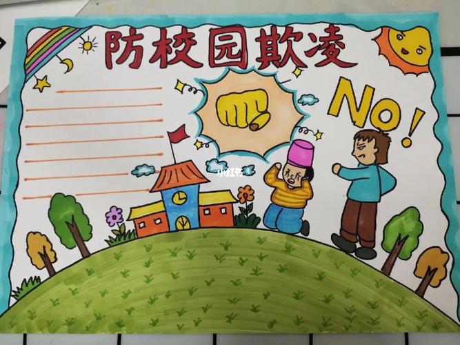 马克笔绘画 小学生手抄报 校园霸凌