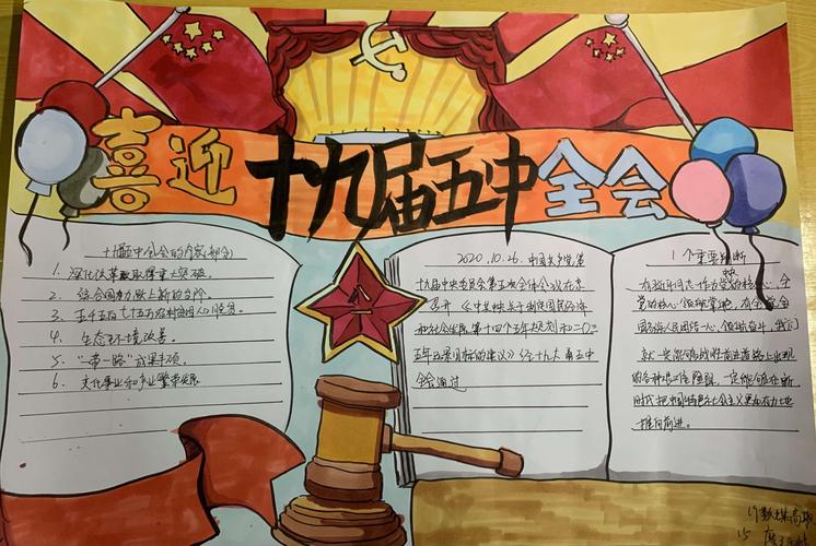 12月份信息专业教学部十九届五中全会手抄报