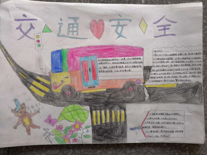 郭公坪中学安全教育手抄报比赛