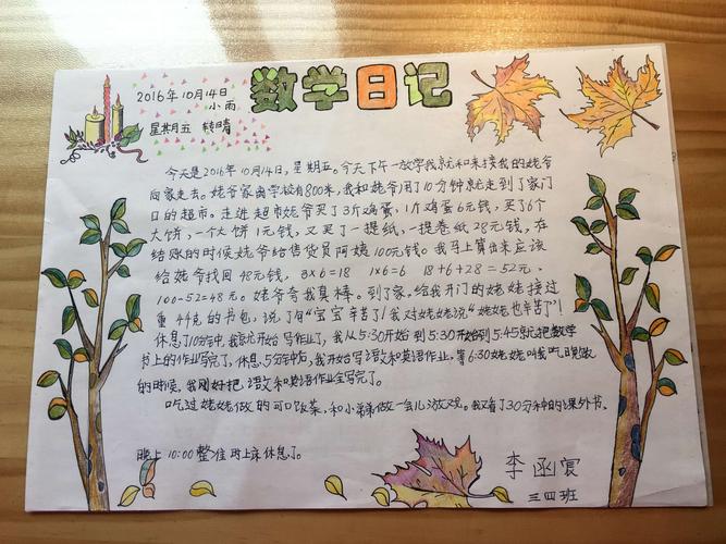 手抄报 思维导图 数学日记 古城台小学1 6年级 豆糖和妈妈的