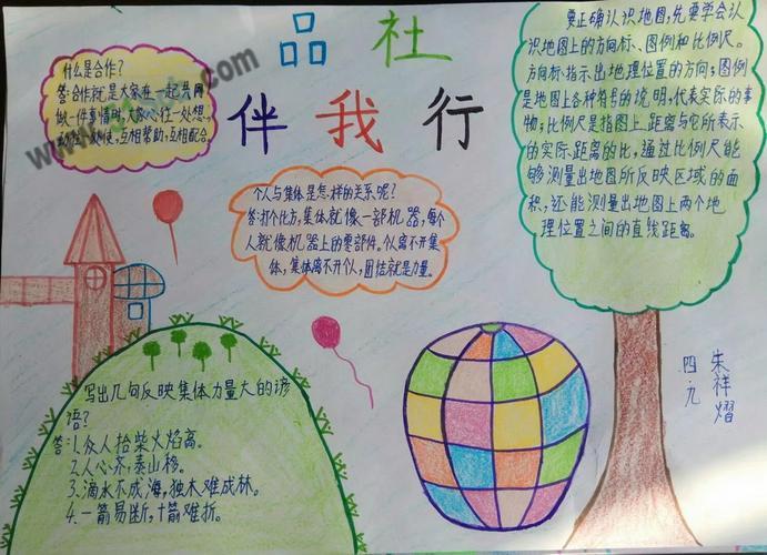 小学生品格有序手抄报小学生手抄报 小学生品格有序手抄报小学生手抄报