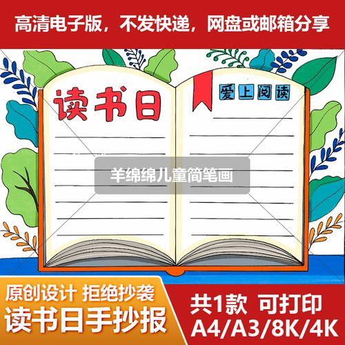 小学生电子书手抄报小学生手抄报